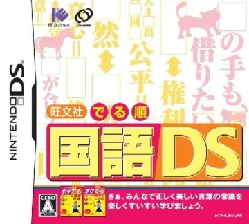 Obunsha Deru-jun - Kokugo DS (Japan) box cover front